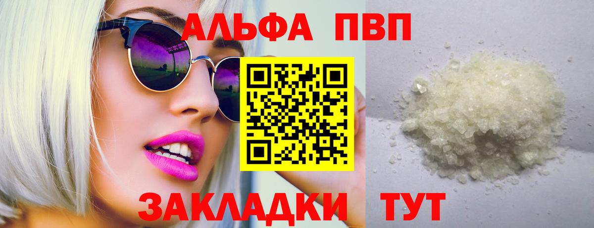A-PVP VHQ  Вход с VPN  APVP  A PVP Crystall  Верхняя Салда 
