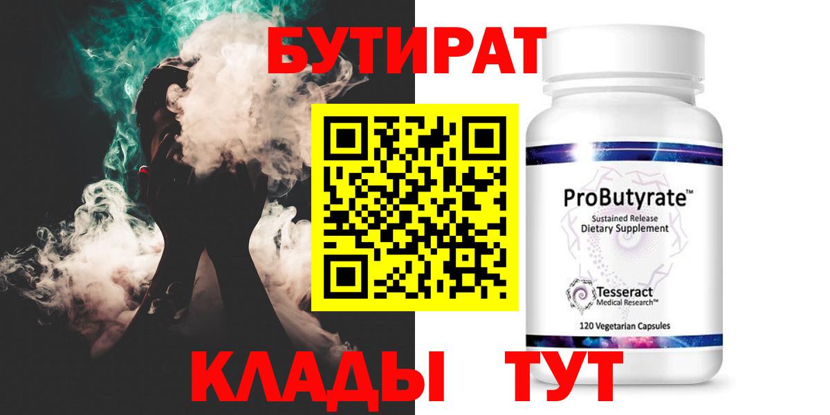 БУТИРАТ вода Верхняя Салда