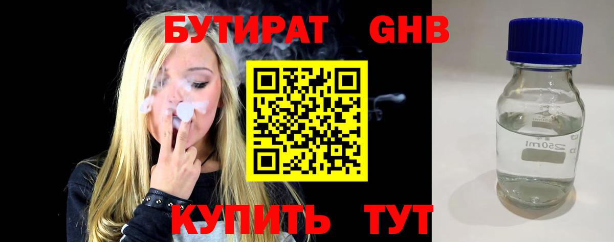 Бутират бутандиол  Верхняя Салда 