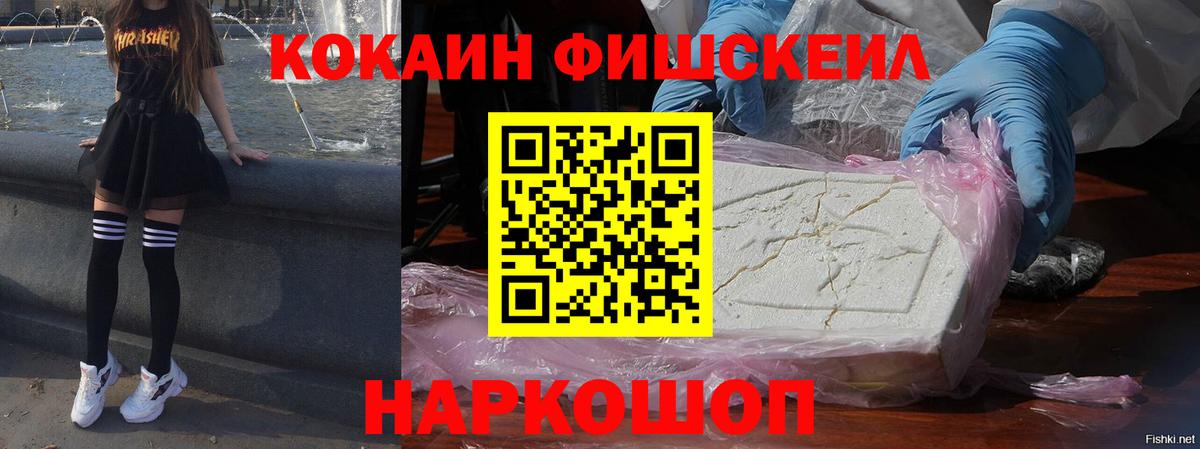 Верхняя Салда  COCAIN FishScale  Вход с VPN  COCAIN Эквадор 