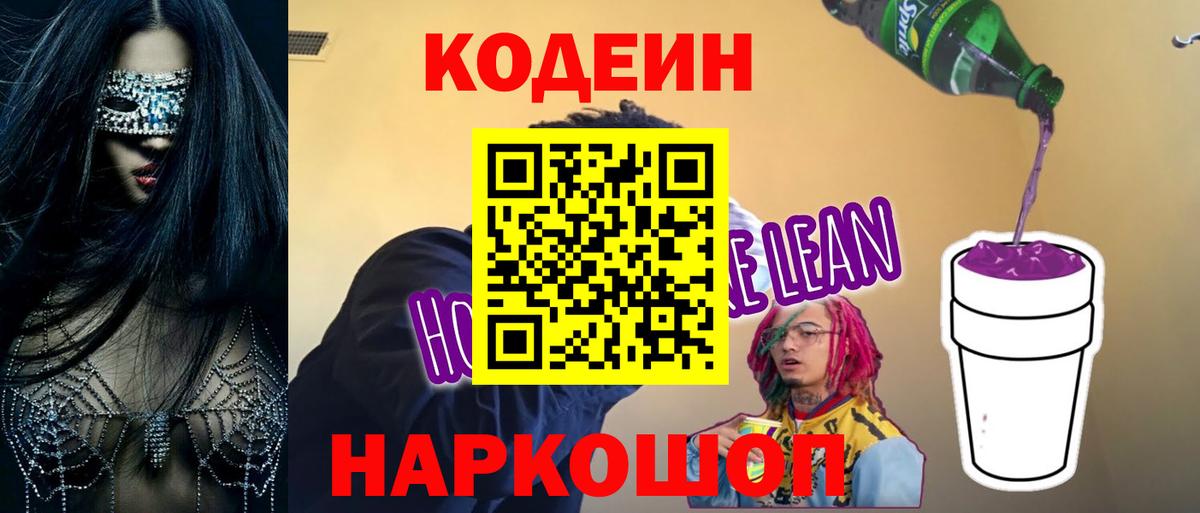 Кодеин Purple Drank  Кодеиновый сироп Lean Purple Drank  Верхняя Салда  Вход с VPN 