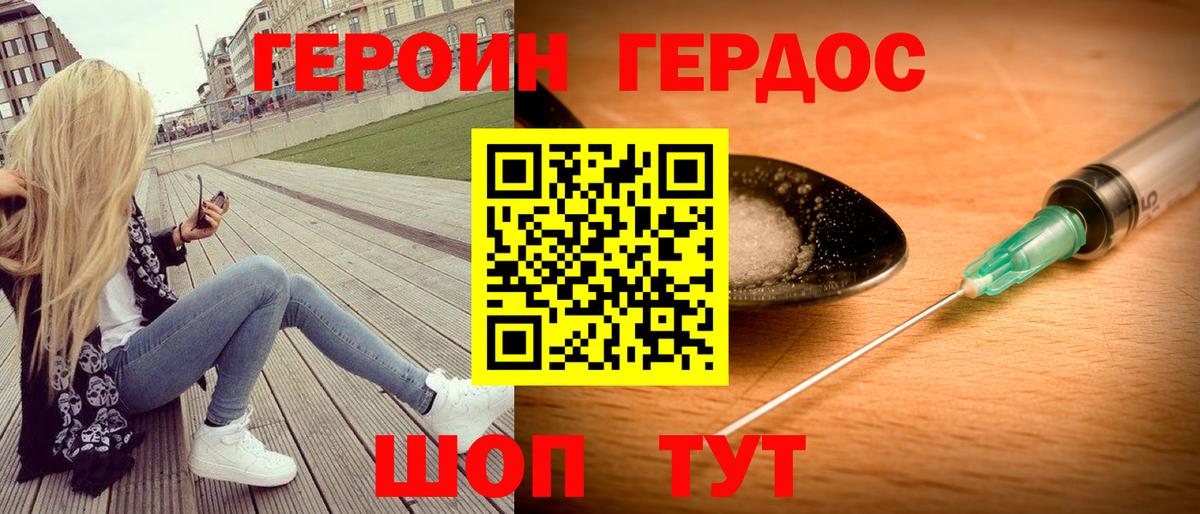 ГЕРОИН белый Верхняя Салда
